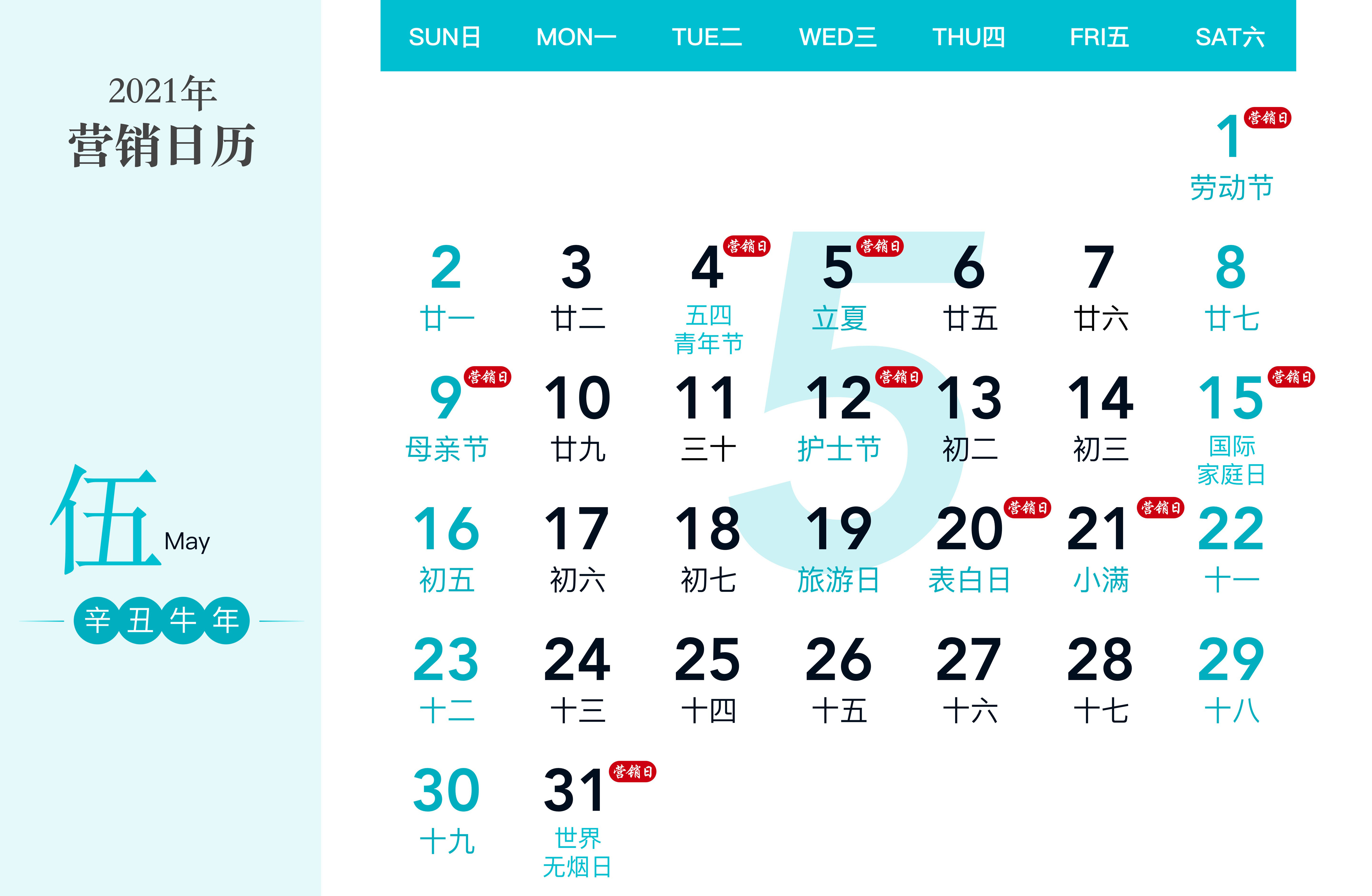 过硬2021营销日历：品牌借势营销神器，覆盖全年热点话题！