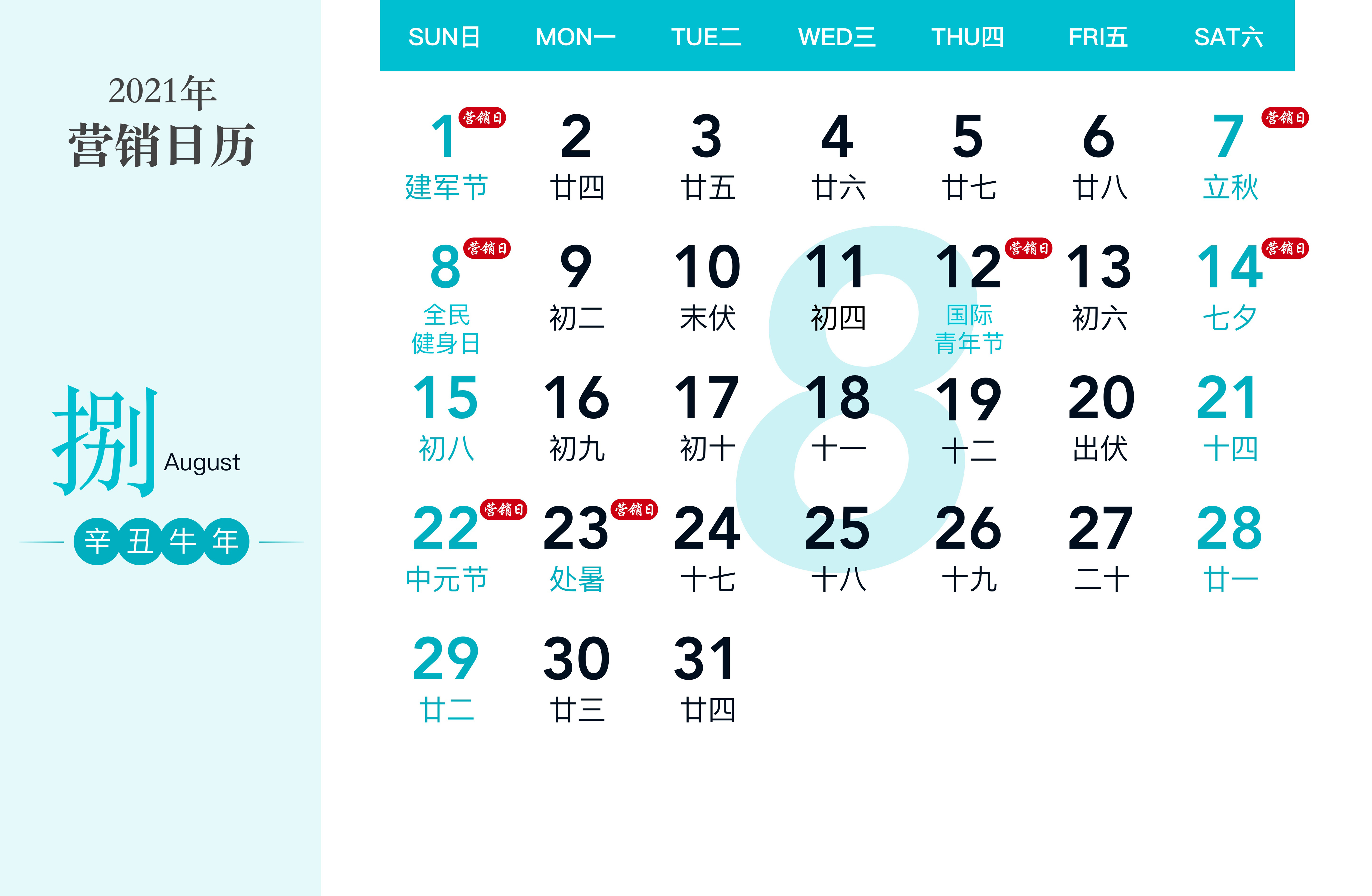 过硬2021营销日历：品牌借势营销神器，覆盖全年热点话题！